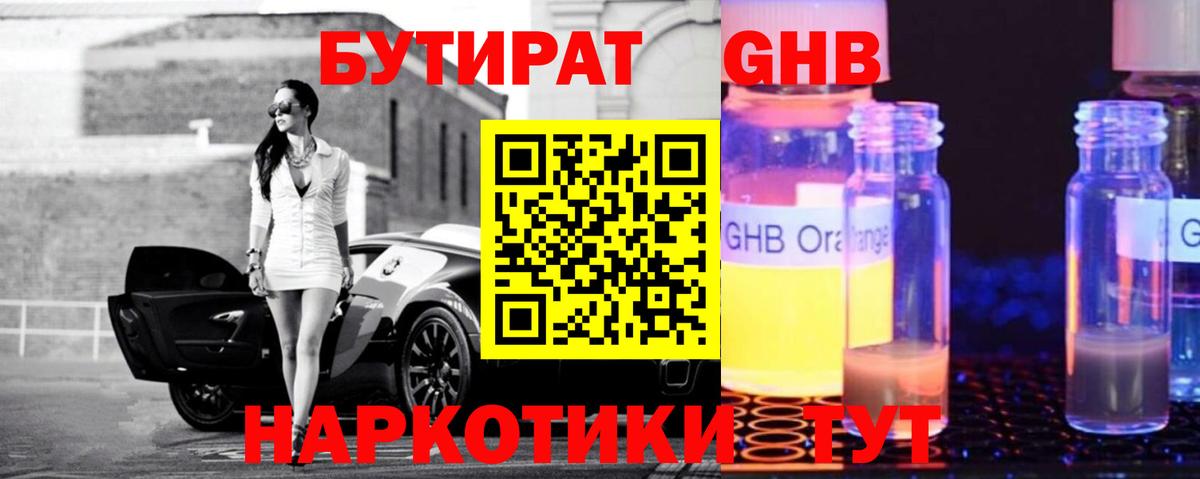 БУТИРАТ буратино Армавир