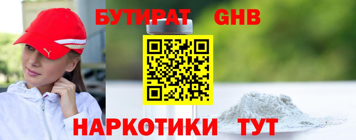 Бутират буратино  Вход с VPN  Армавир 