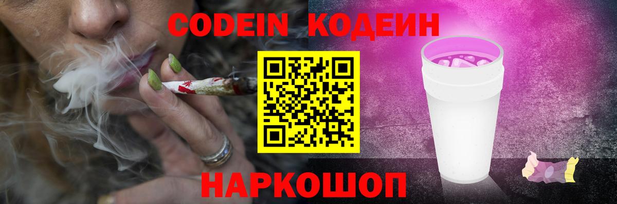 Кодеин напиток Lean (лин) Армавир