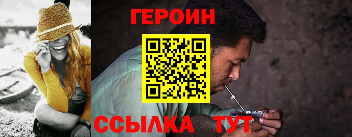 Героин Афган  Вход с VPN  Армавир 