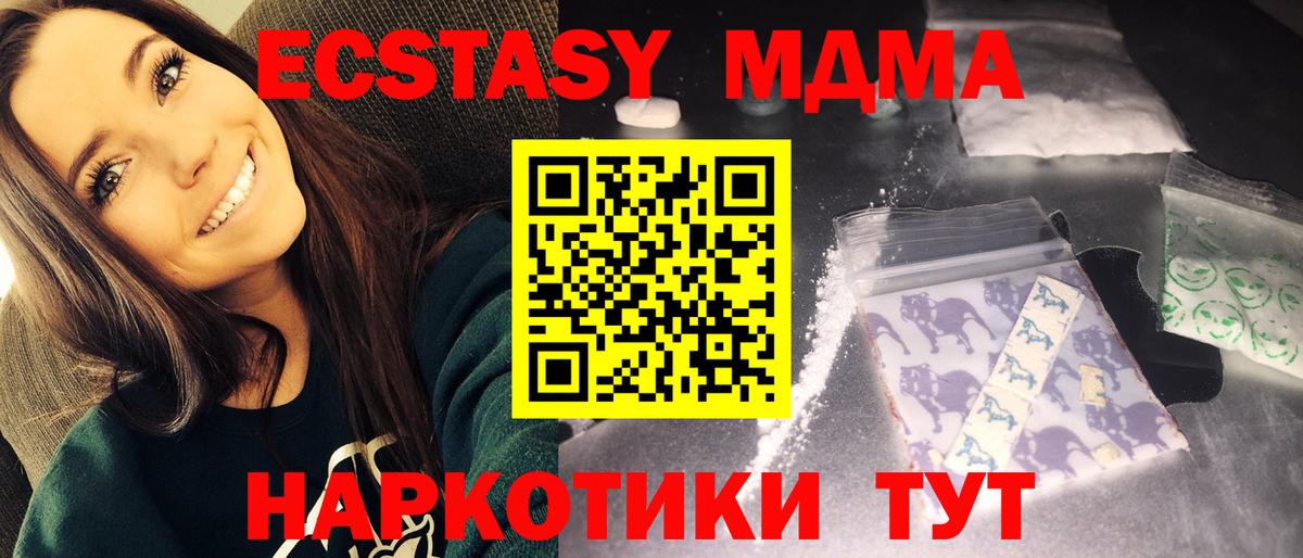 MDMA кристаллы Армавир