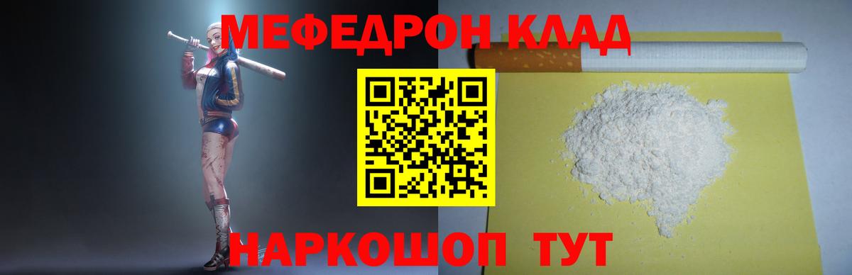 МЕФ кристаллы Армавир