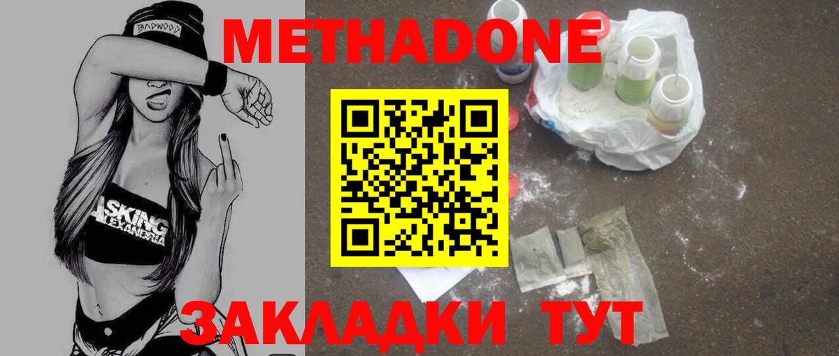 Армавир  МЕТАДОН белоснежный  Вход с VPN  МЕТАДОН VHQ 