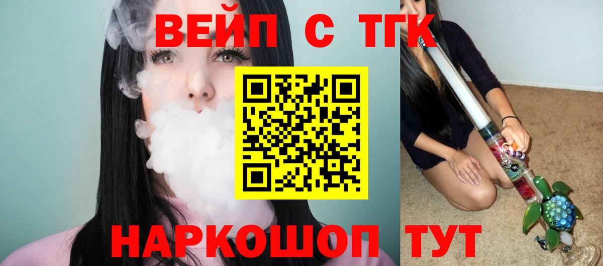 ТГК вейп Армавир